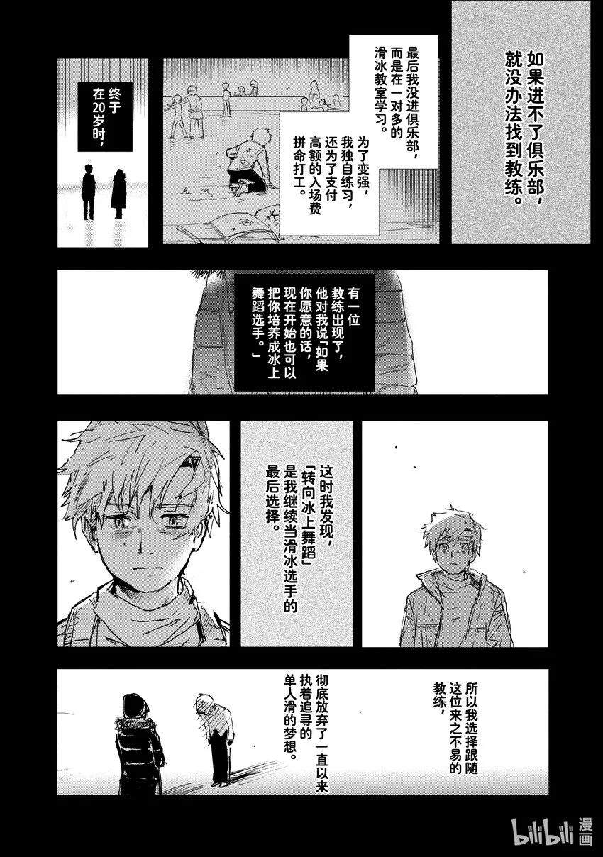 1 冰上的天才 第14页