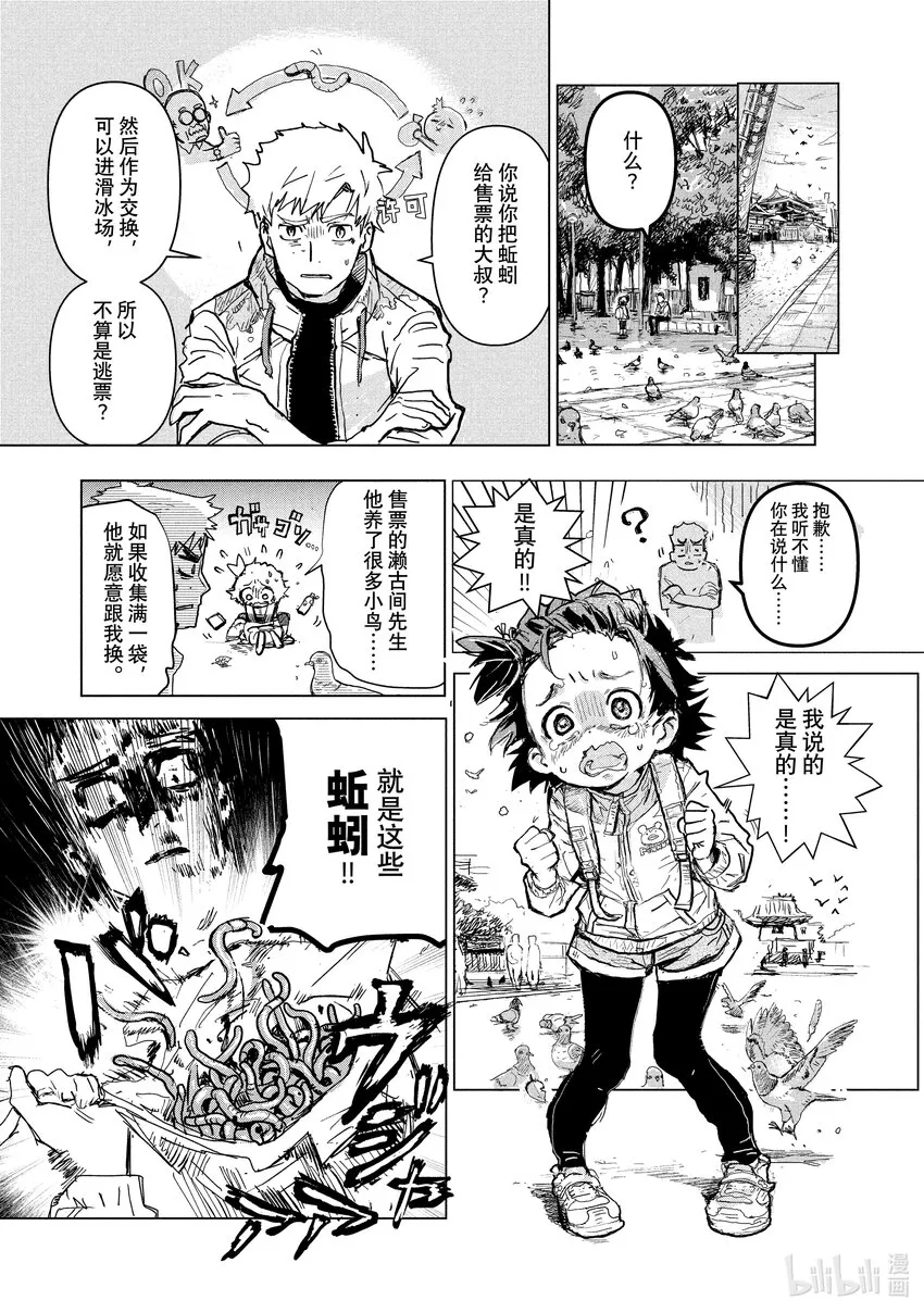 1 冰上的天才 第23页