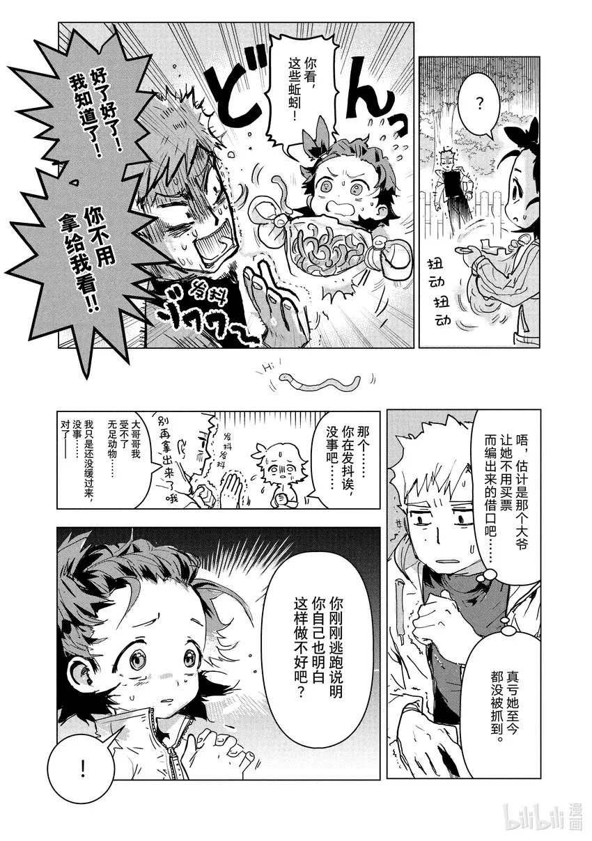 1 冰上的天才 第24页