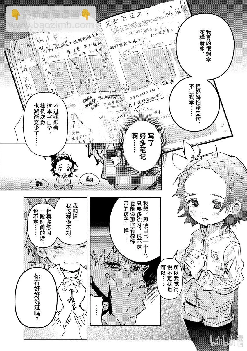 1 冰上的天才 第26页