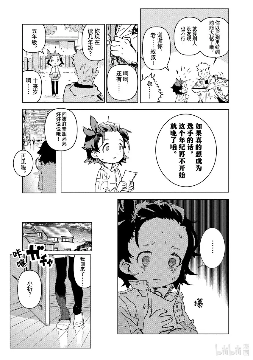1 冰上的天才 第29页