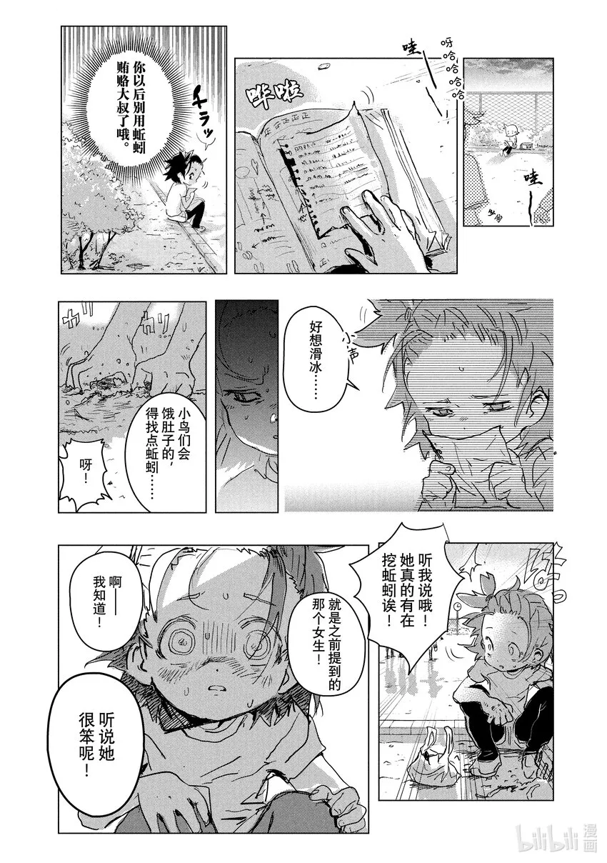 1 冰上的天才 第32页
