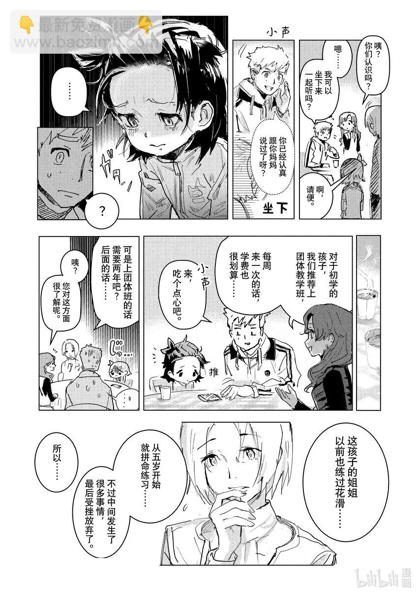 1 冰上的天才 第38页