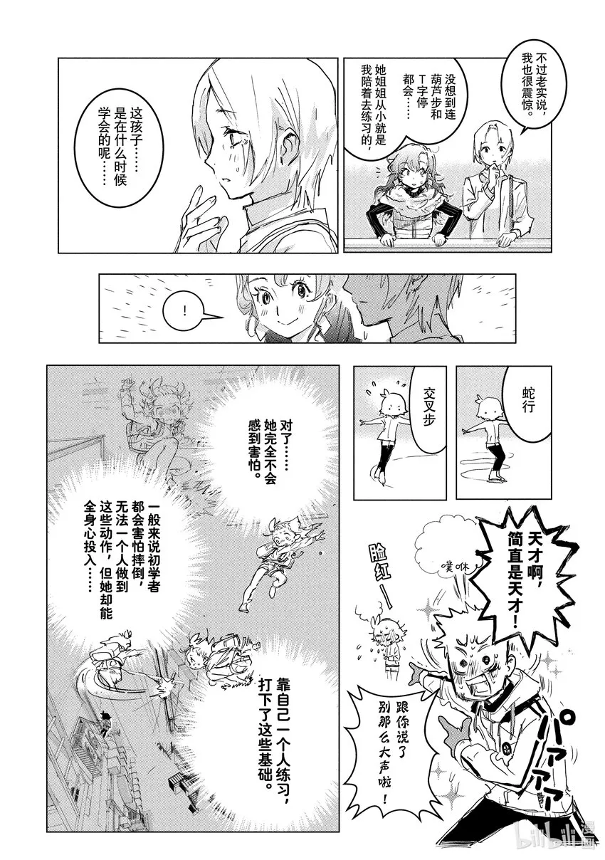 1 冰上的天才 第48页