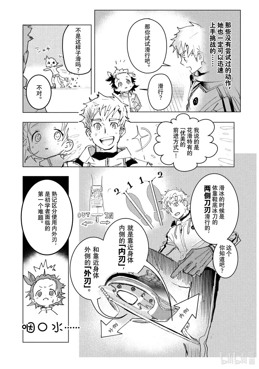 1 冰上的天才 第49页