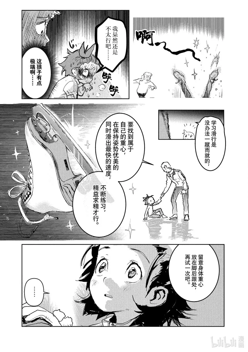 1 冰上的天才 第51页