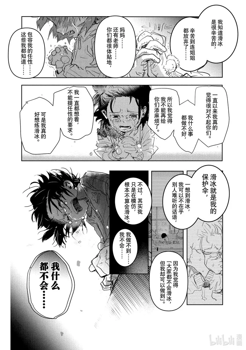 1 冰上的天才 第57页