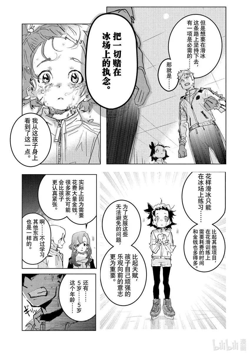 1 冰上的天才 第61页