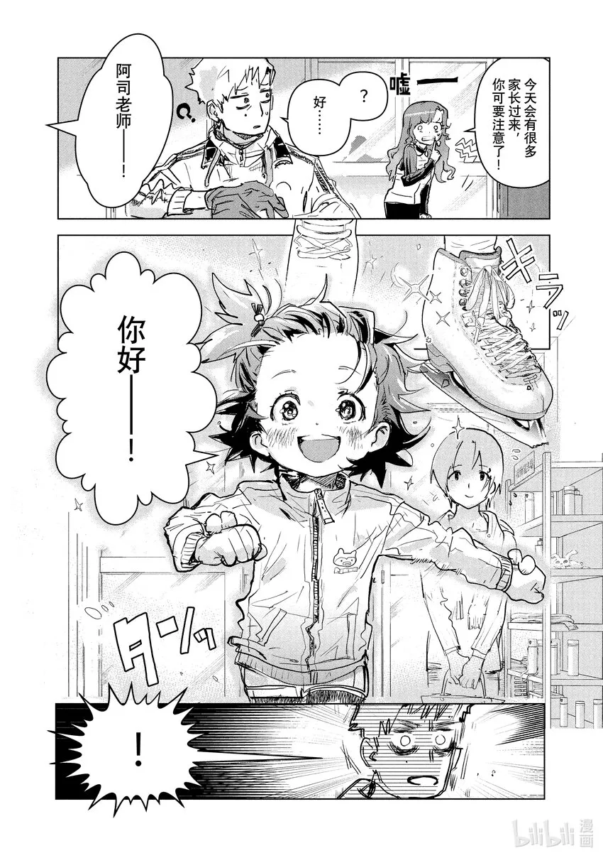 1 冰上的天才 第70页