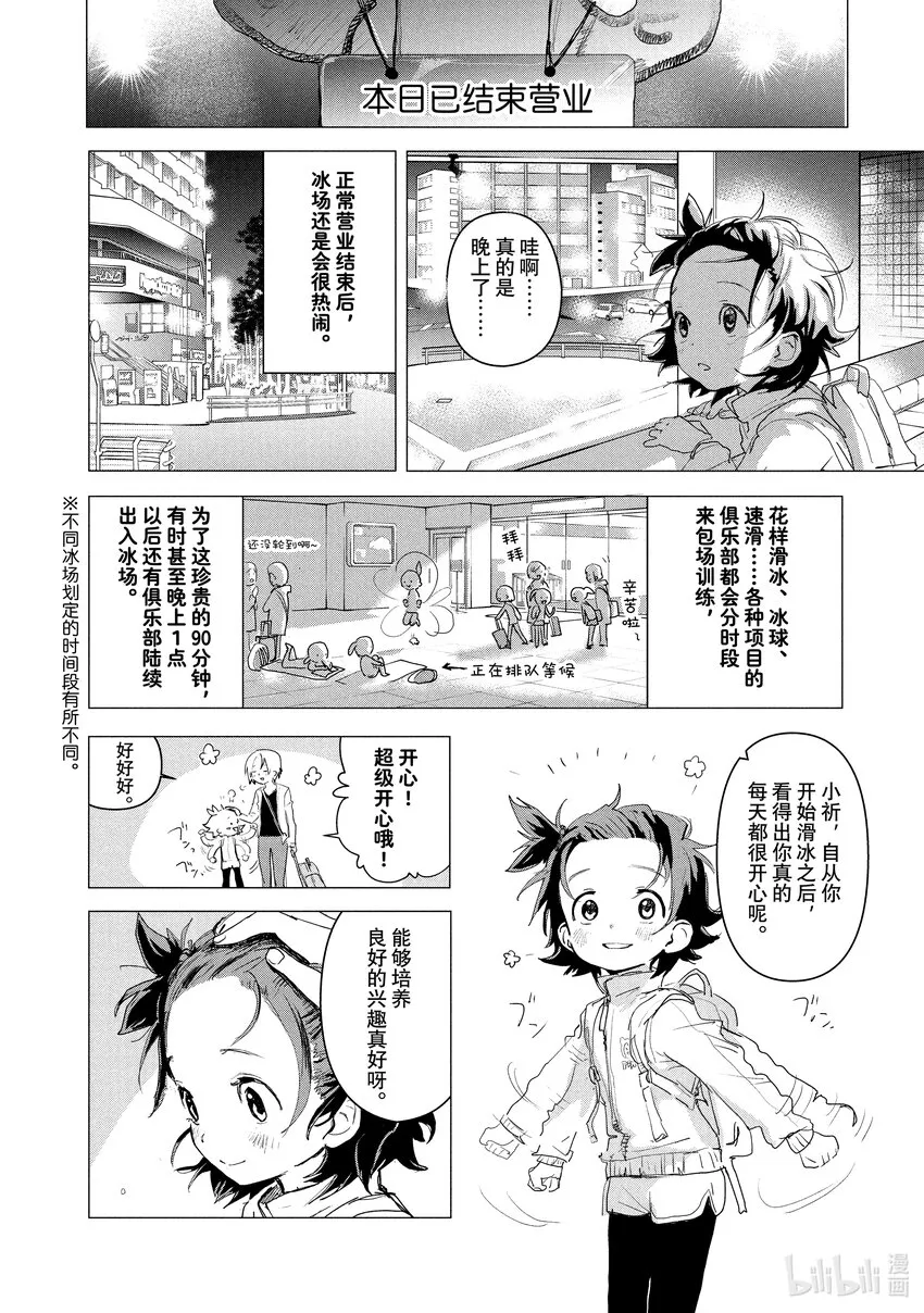 3 鲷鱼烧与蛋糕 第2页