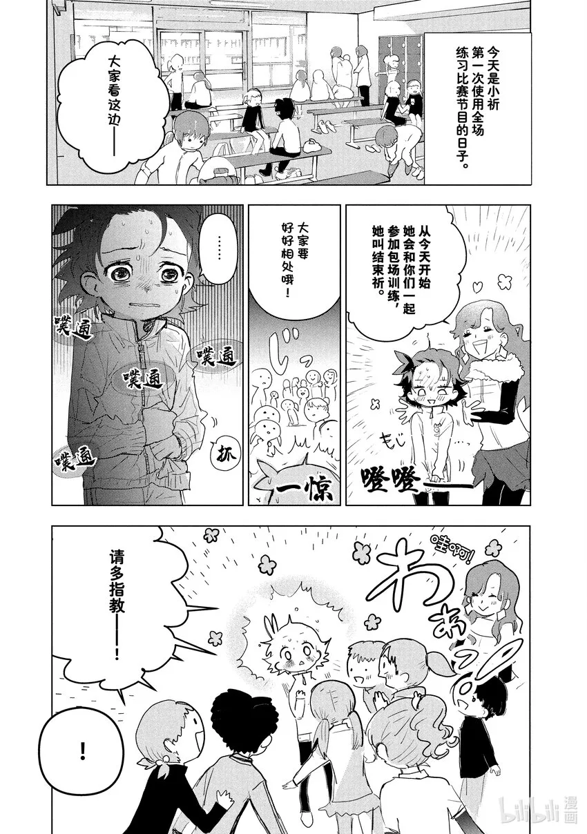3 鲷鱼烧与蛋糕 第9页