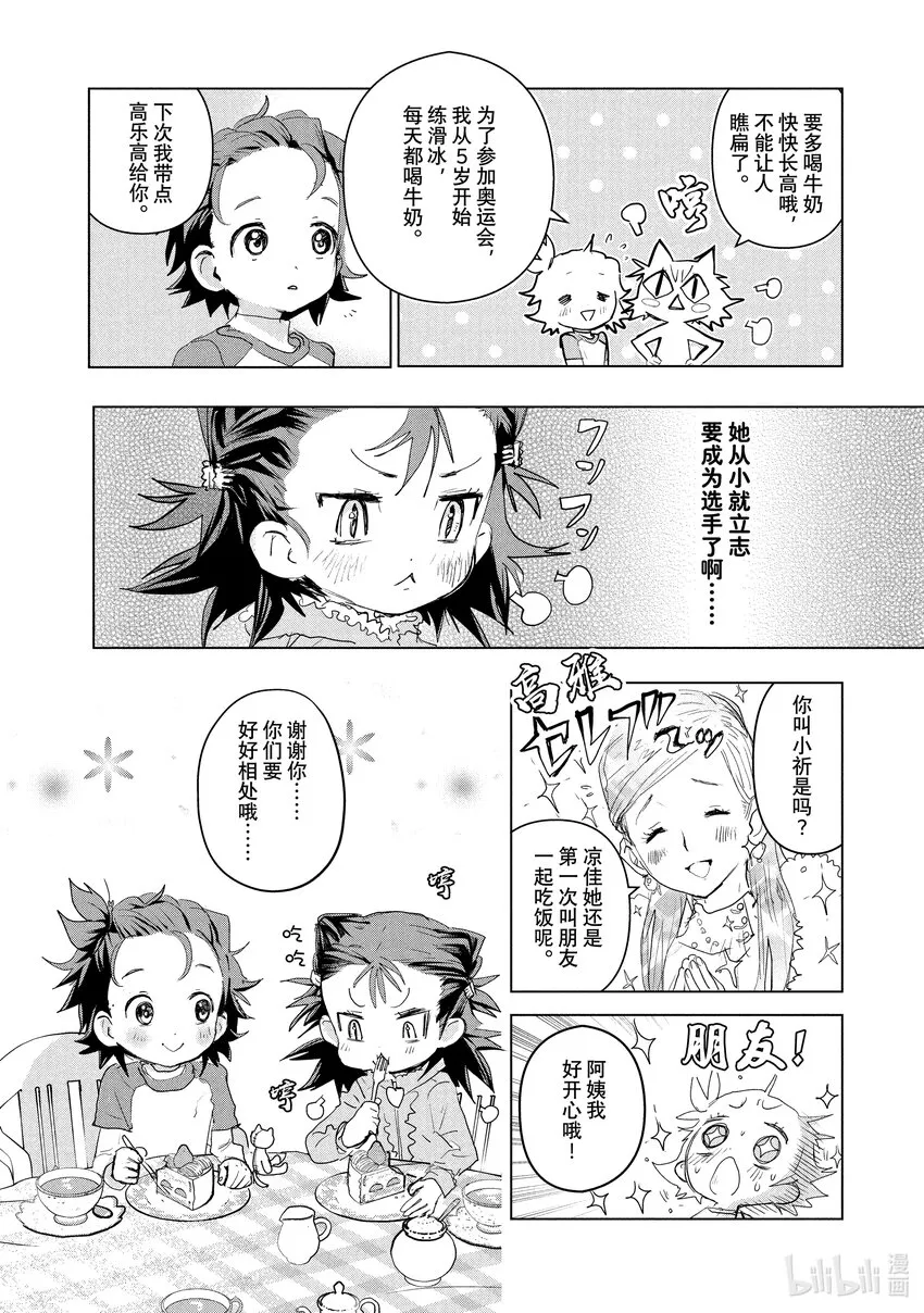 3 鲷鱼烧与蛋糕 第26页
