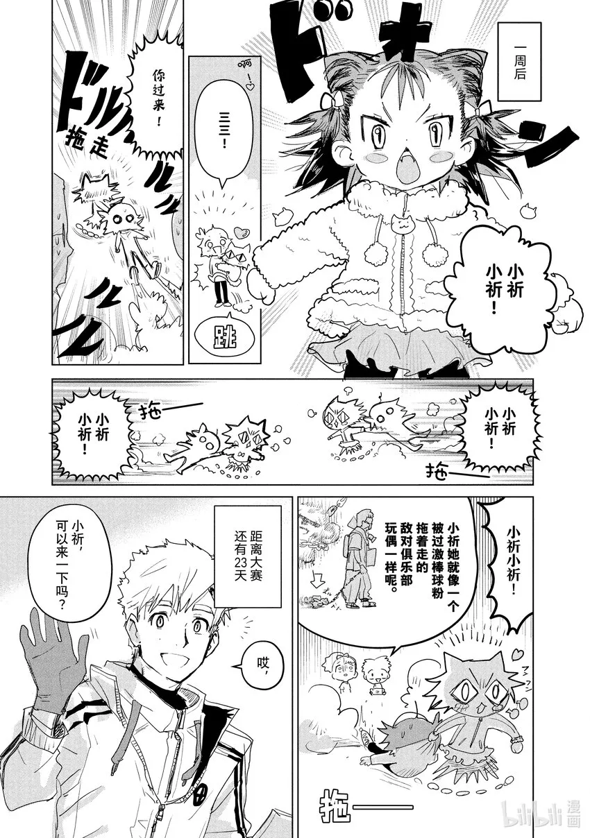 3 鲷鱼烧与蛋糕 第27页