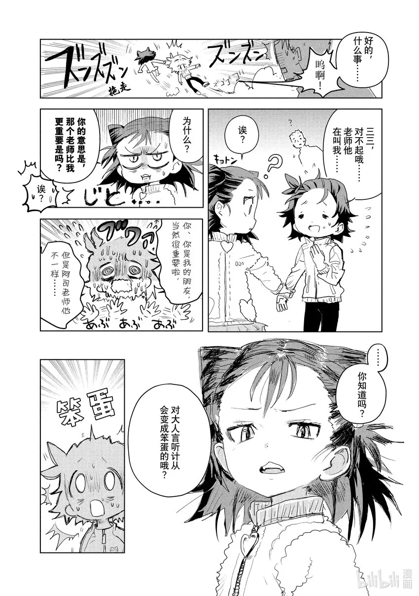 3 鲷鱼烧与蛋糕 第28页
