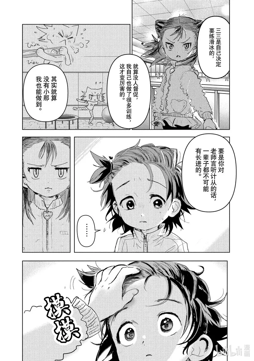 3 鲷鱼烧与蛋糕 第29页