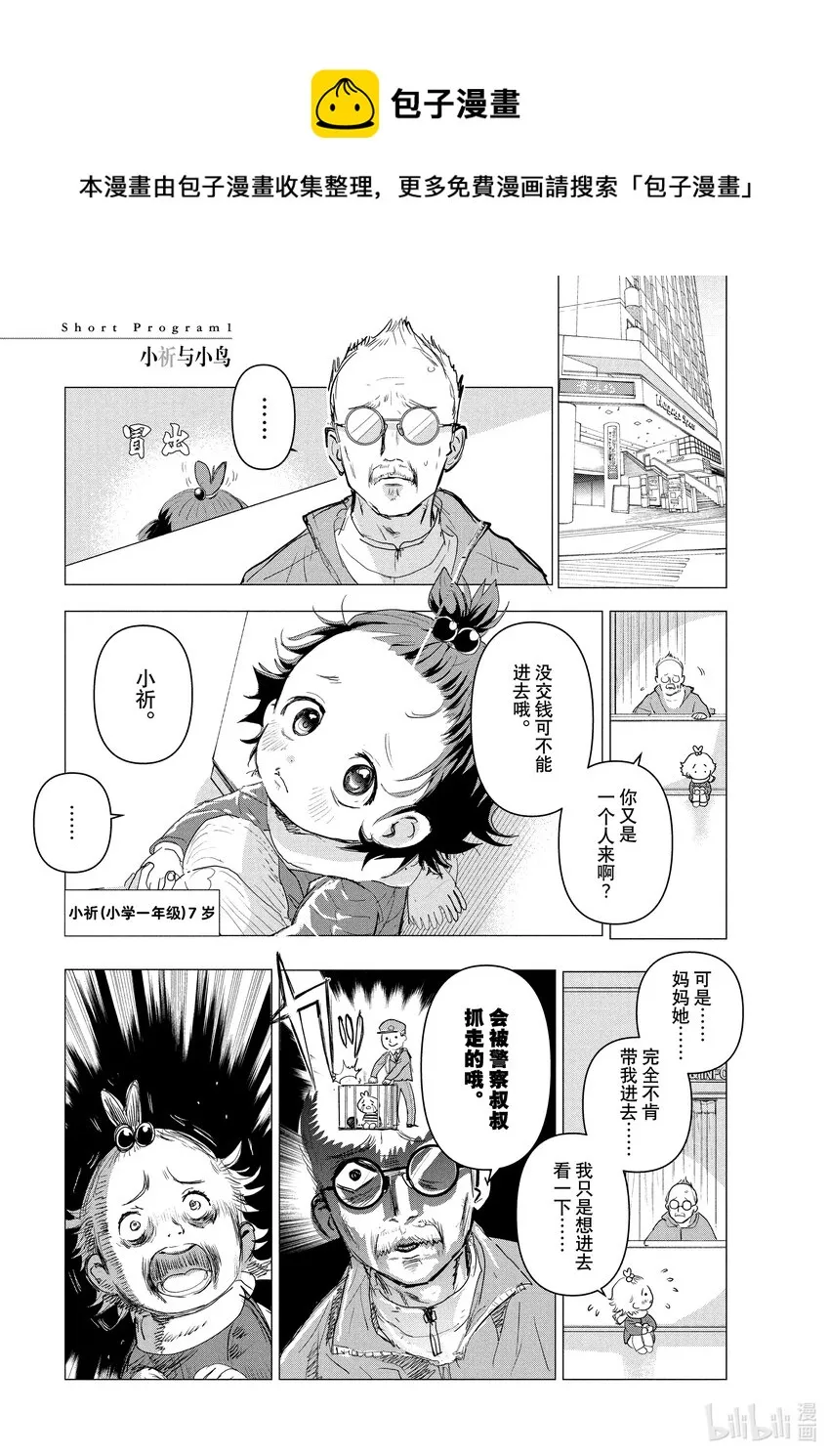 番外篇 小祈与小鸟 第1页