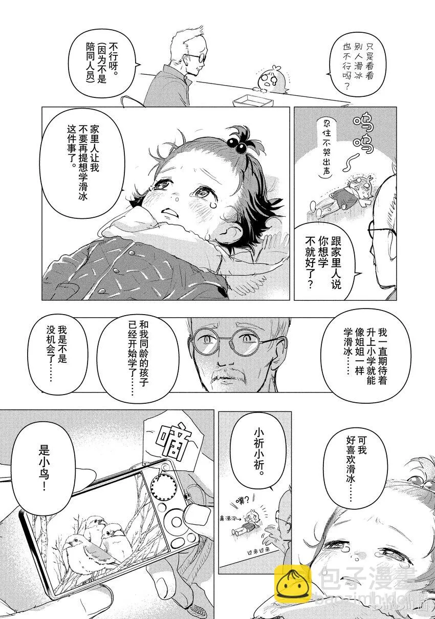 番外篇 小祈与小鸟 第2页