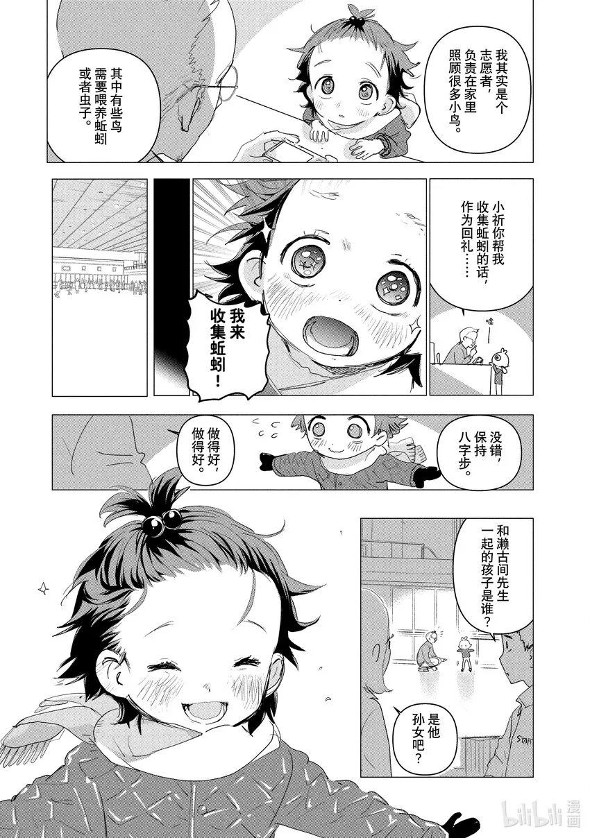番外篇 小祈与小鸟 第3页