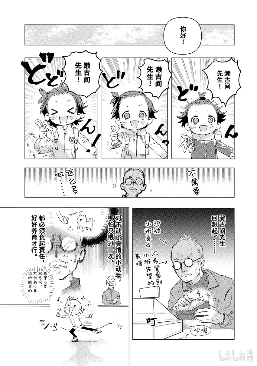 番外篇 小祈与小鸟 第4页