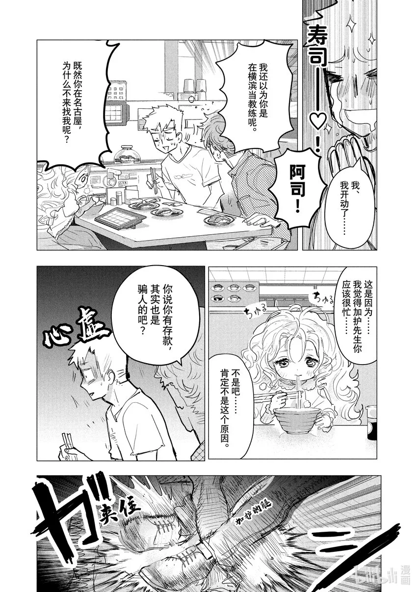 番外篇 小祈与小鸟 第7页