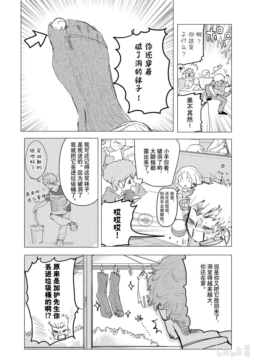番外篇 小祈与小鸟 第8页