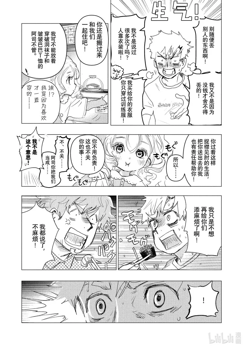 番外篇 小祈与小鸟 第9页