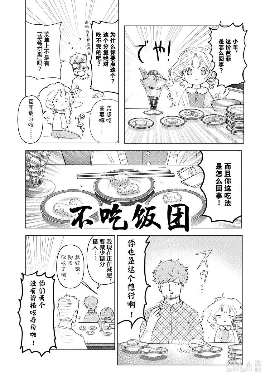 番外篇 小祈与小鸟 第10页