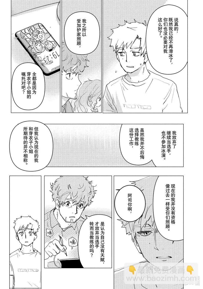 番外篇 小祈与小鸟 第11页
