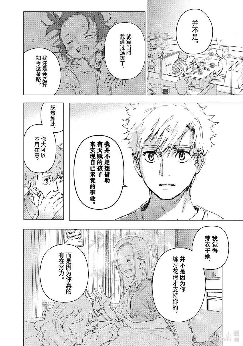 番外篇 小祈与小鸟 第12页