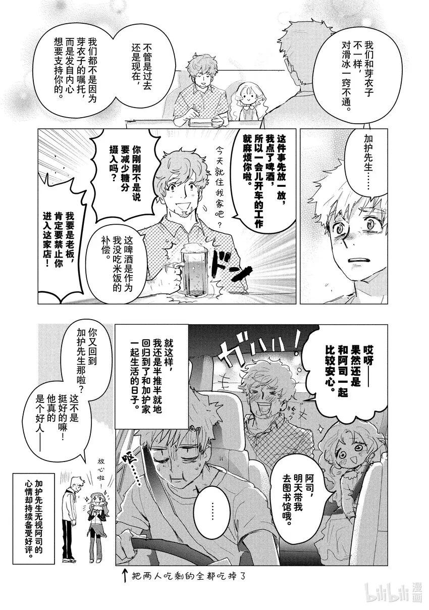 番外篇 小祈与小鸟 第13页