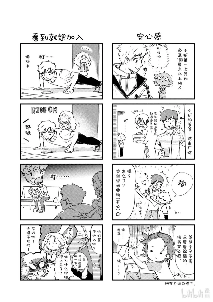 番外篇 小祈与小鸟 第14页