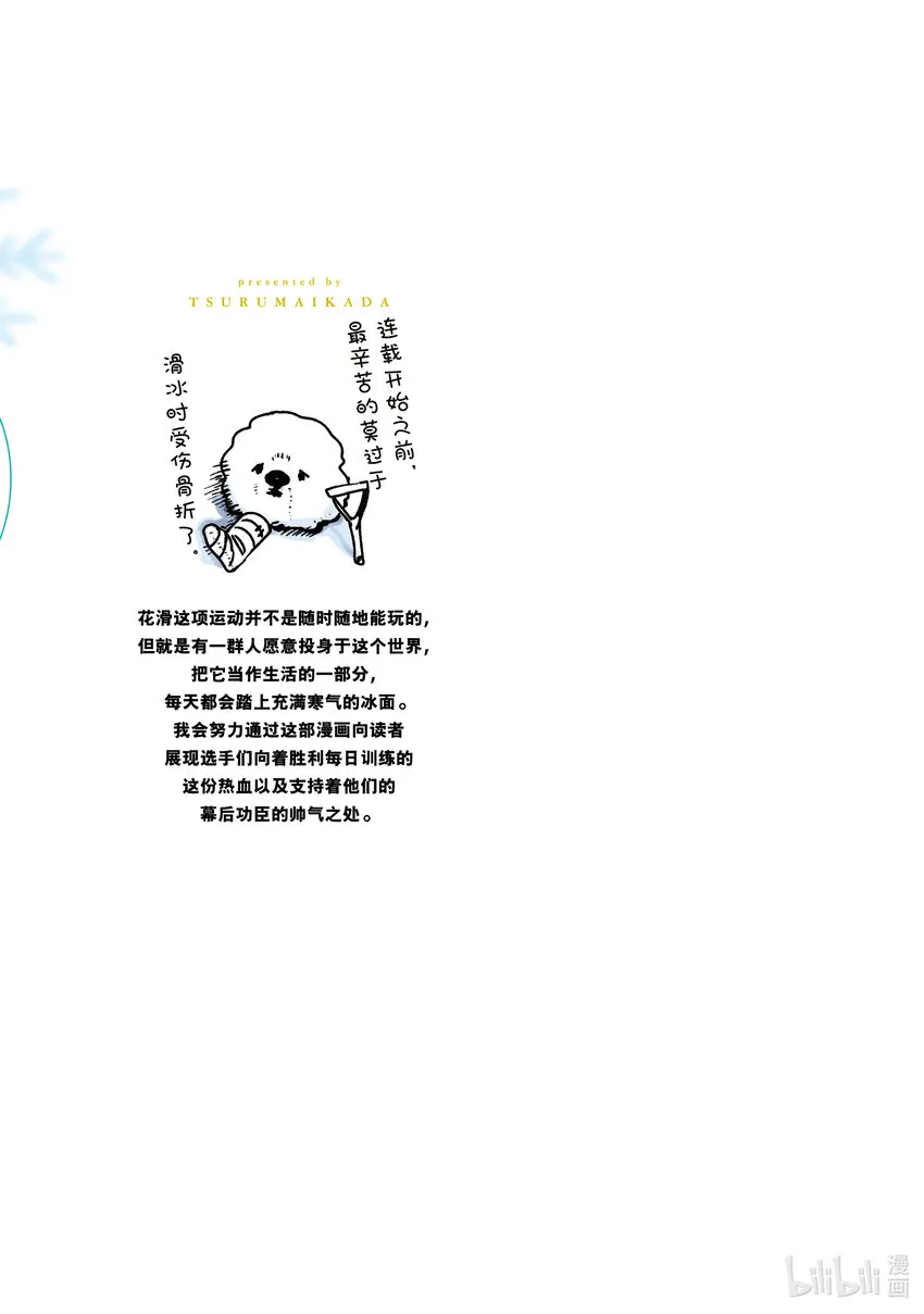 番外篇 小祈与小鸟 第16页