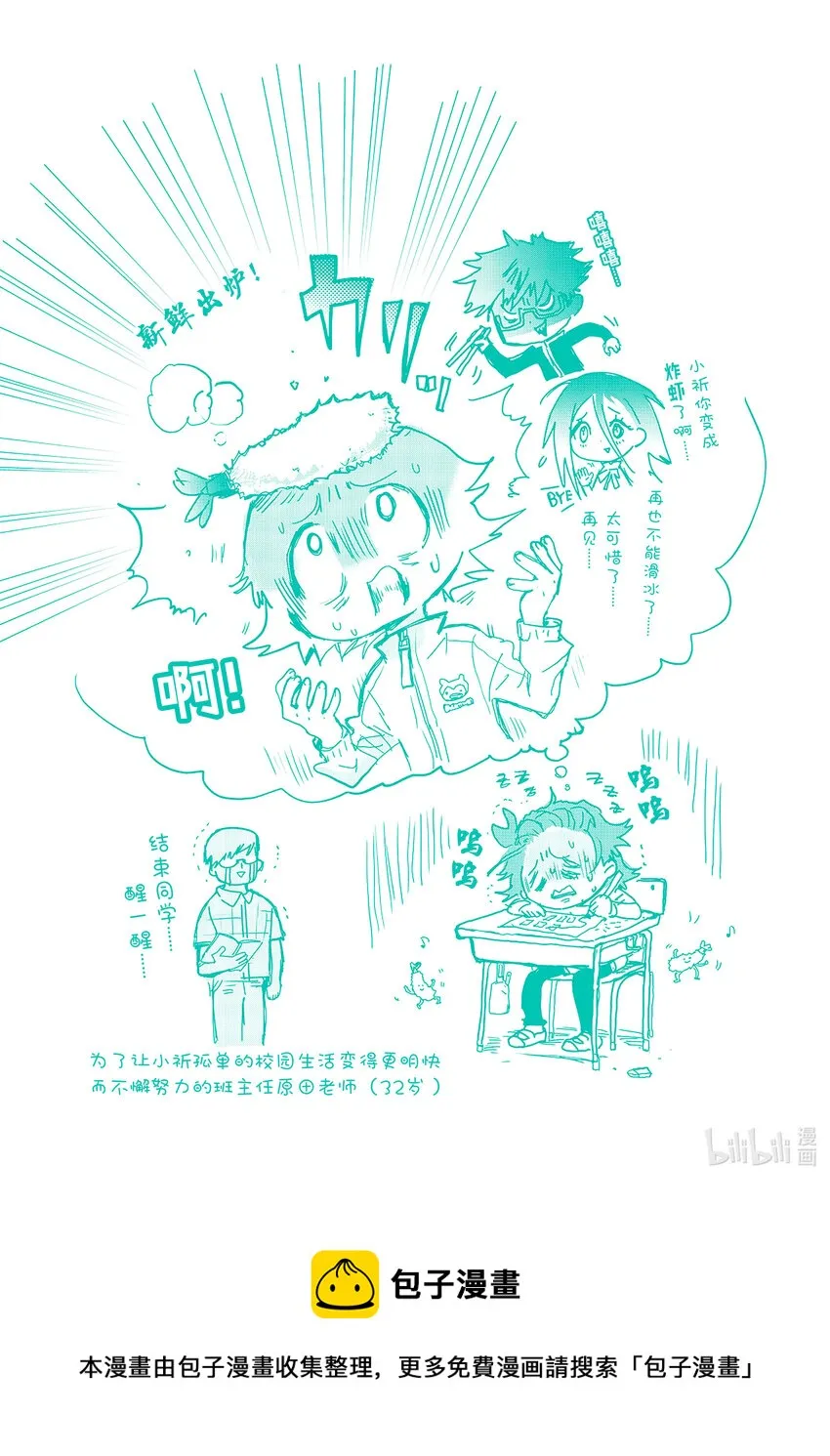 番外篇 小祈与小鸟 第19页