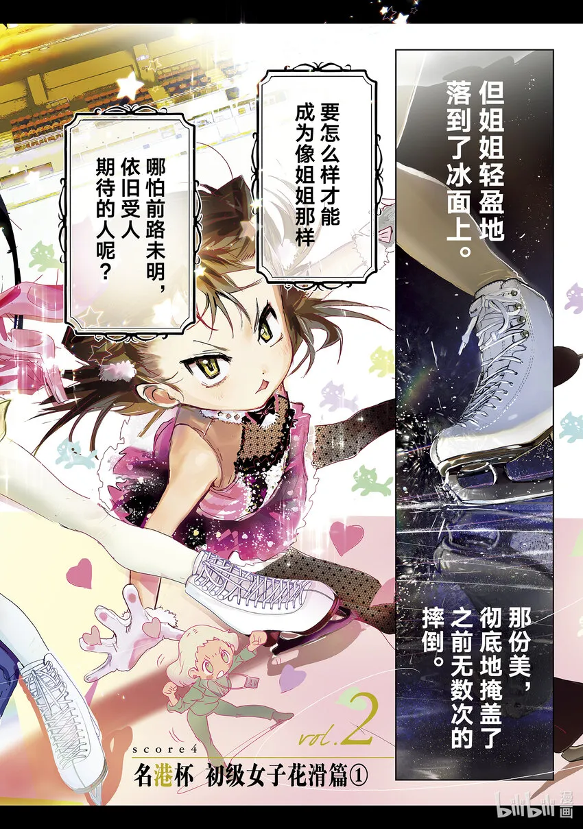 4 名港杯 初级女子花滑篇① 第4页