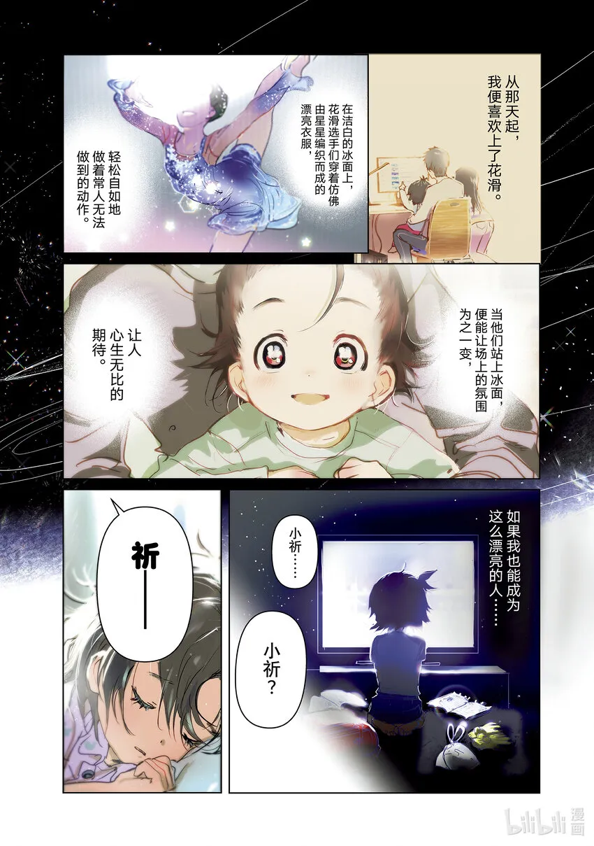 4 名港杯 初级女子花滑篇① 第6页