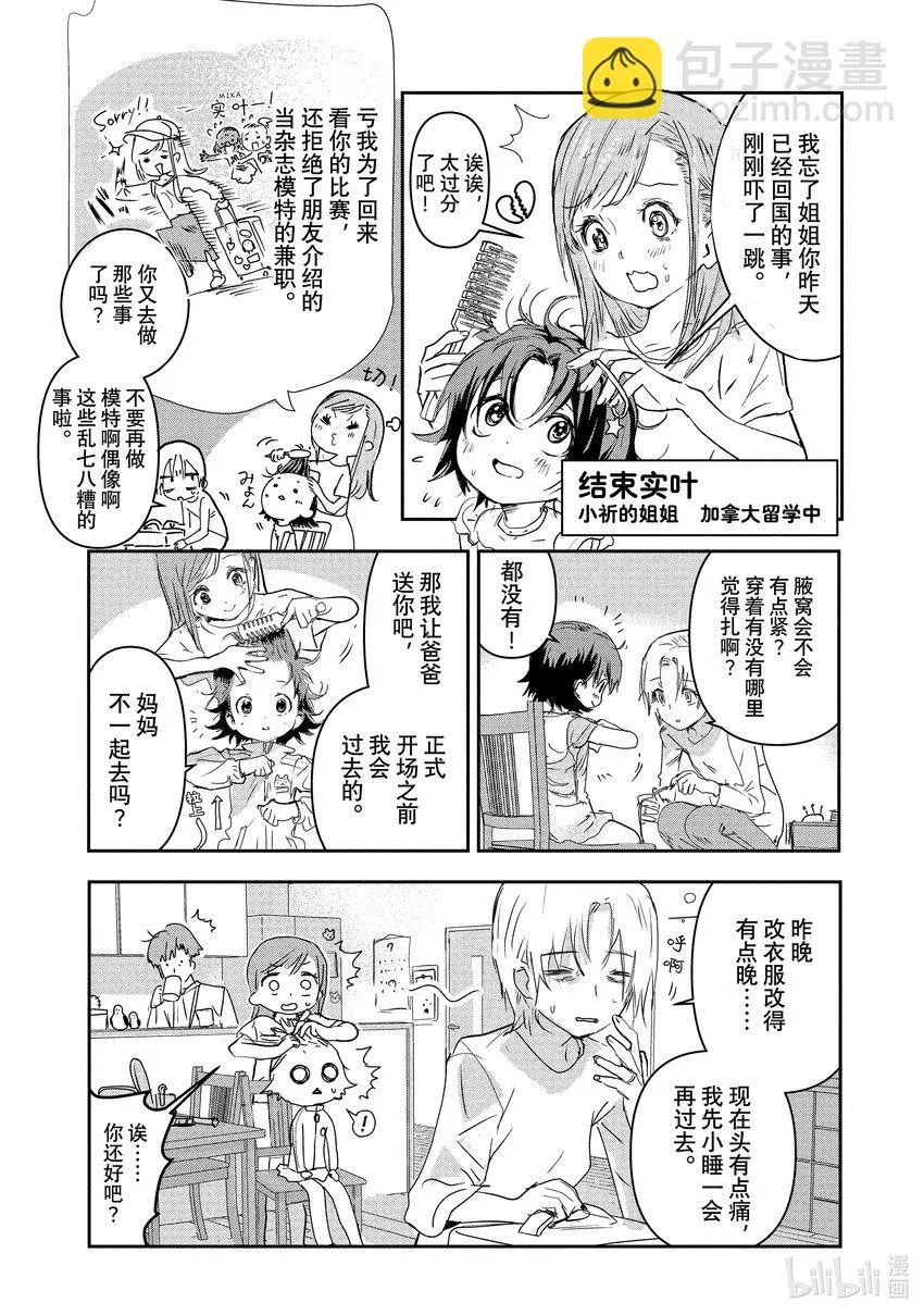 4 名港杯 初级女子花滑篇① 第8页