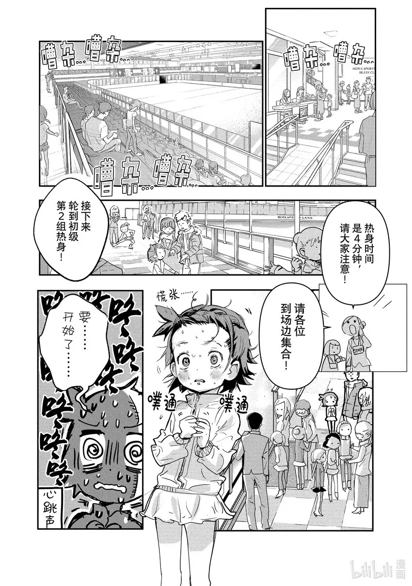 4 名港杯 初级女子花滑篇① 第10页