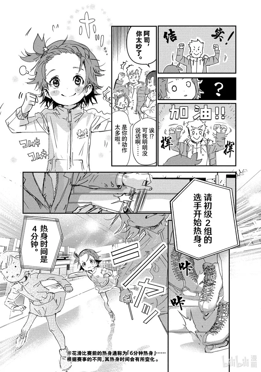 4 名港杯 初级女子花滑篇① 第13页