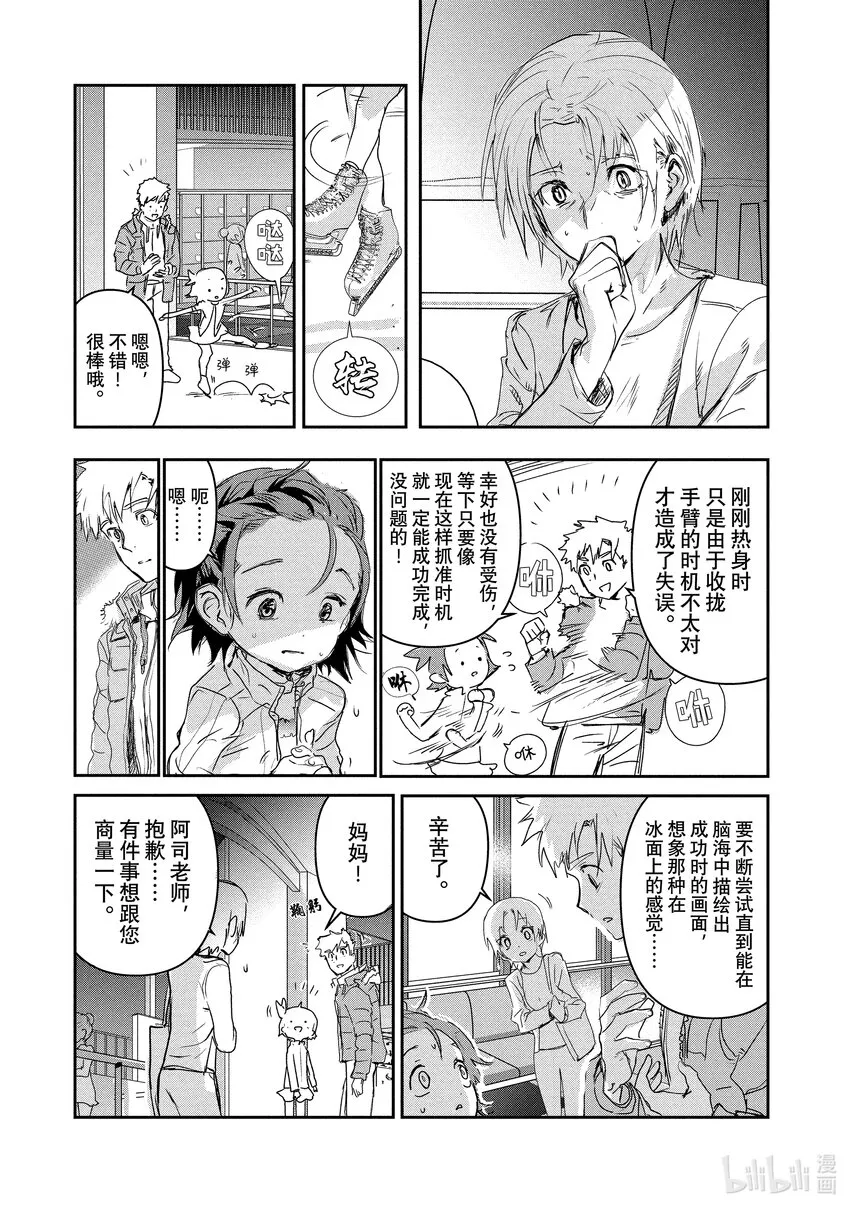 4 名港杯 初级女子花滑篇① 第21页