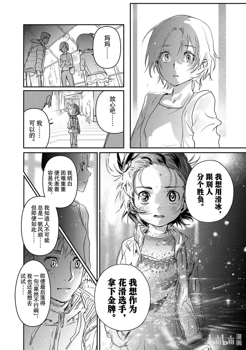 4 名港杯 初级女子花滑篇① 第26页