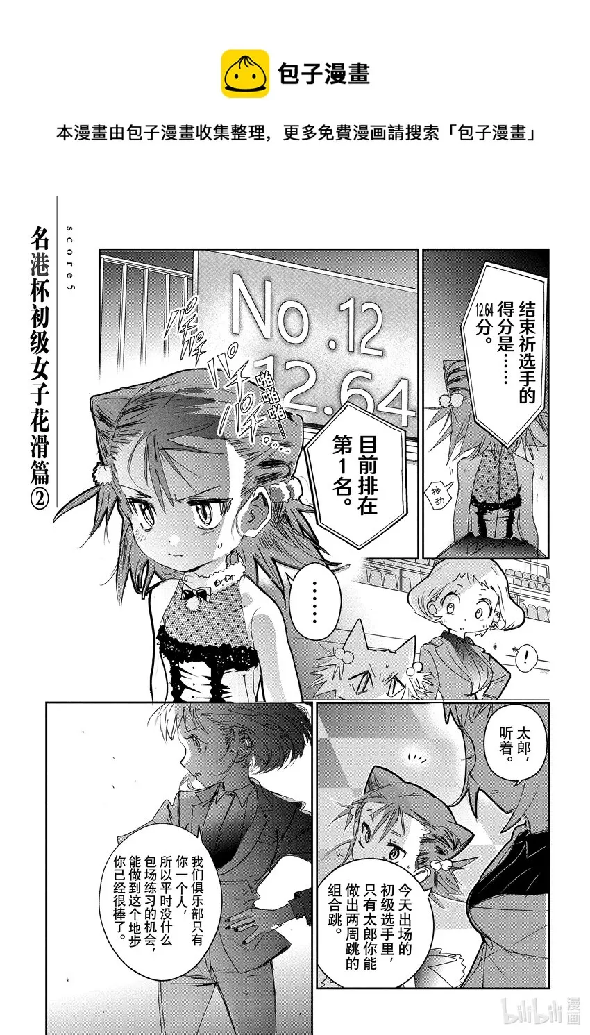 5 名港杯 初级女子花滑篇② 第1页