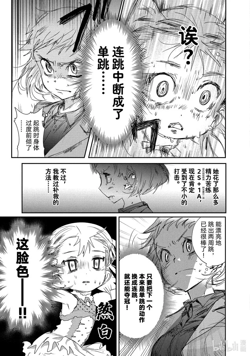 5 名港杯 初级女子花滑篇② 第9页