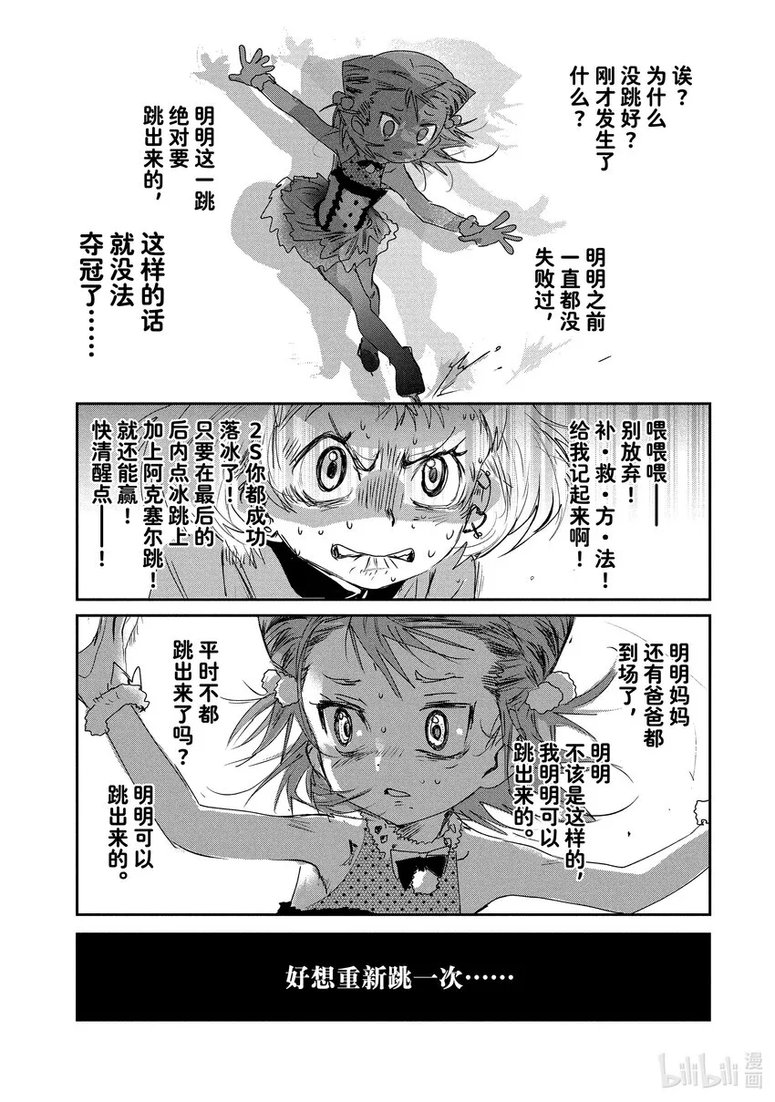 5 名港杯 初级女子花滑篇② 第10页