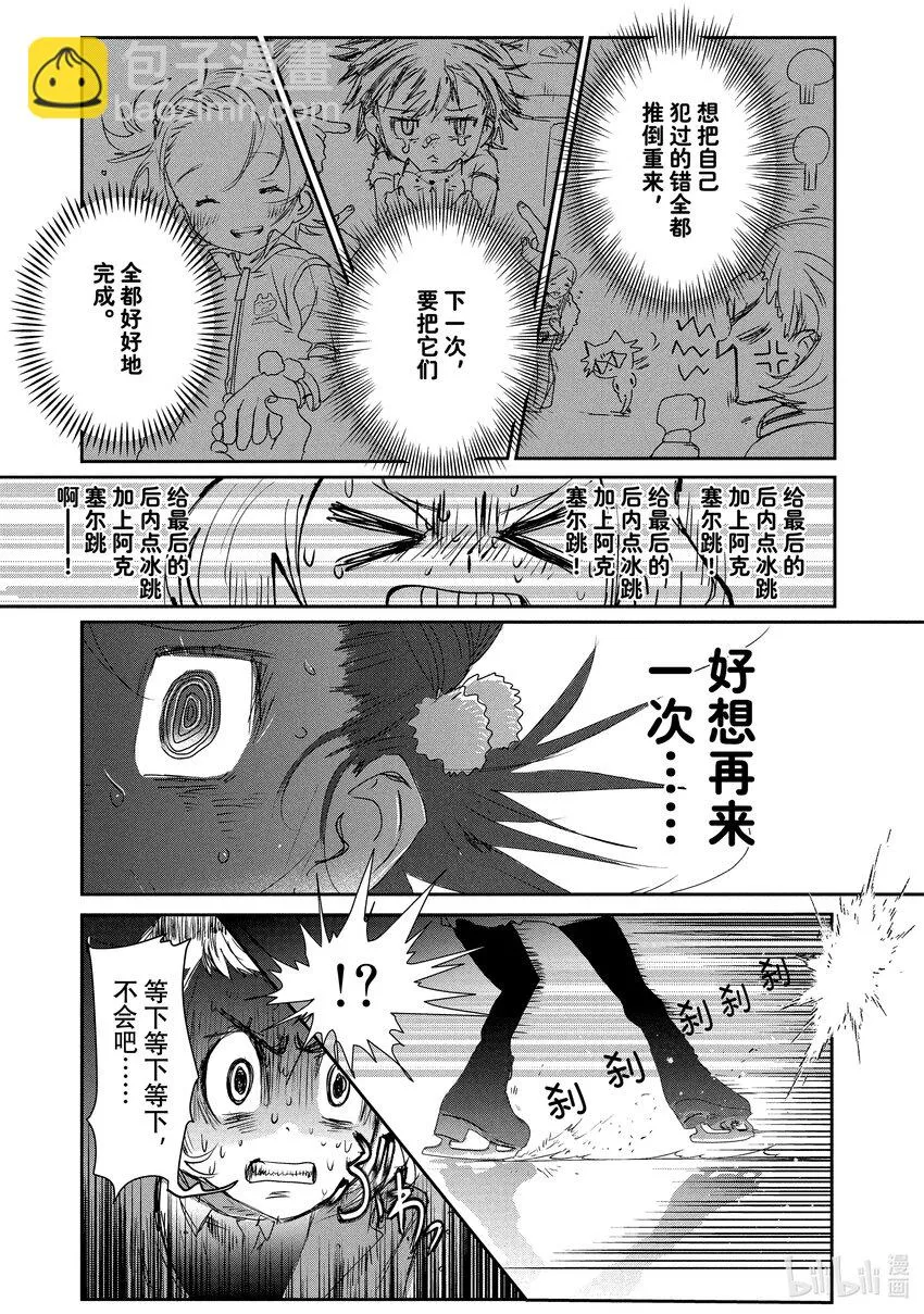 5 名港杯 初级女子花滑篇② 第11页