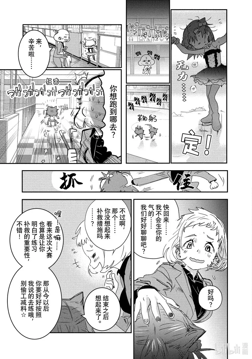 5 名港杯 初级女子花滑篇② 第13页