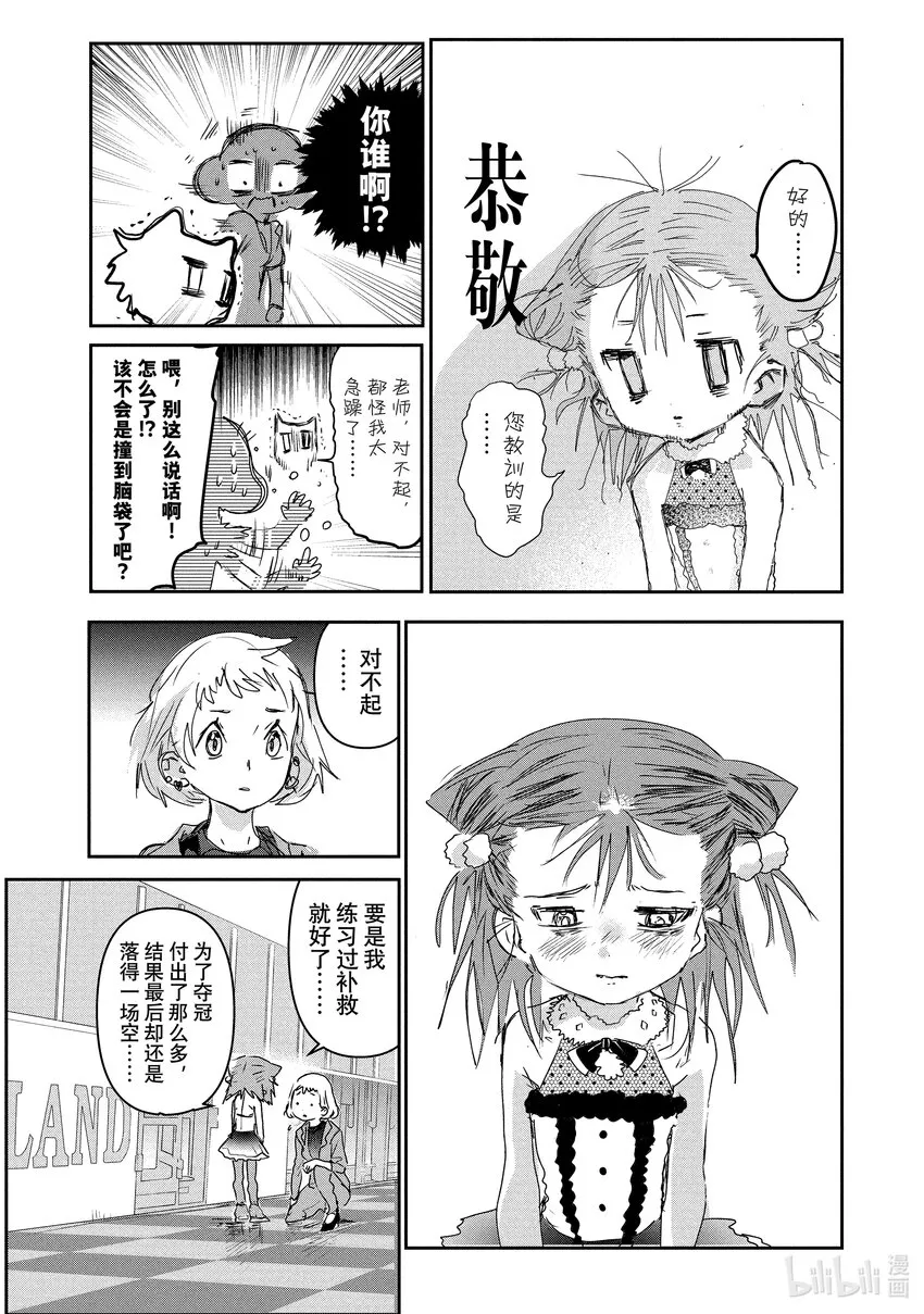 5 名港杯 初级女子花滑篇② 第14页