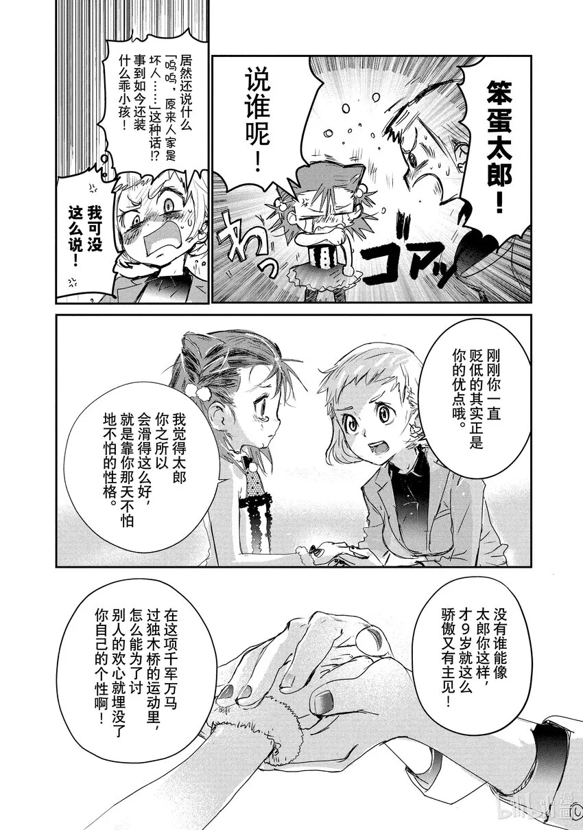 5 名港杯 初级女子花滑篇② 第16页