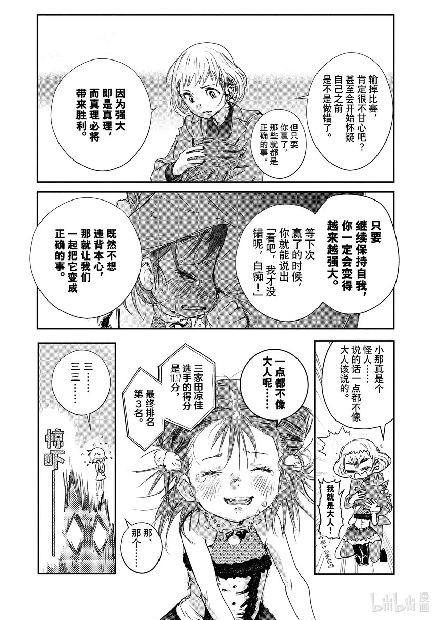 5 名港杯 初级女子花滑篇② 第17页