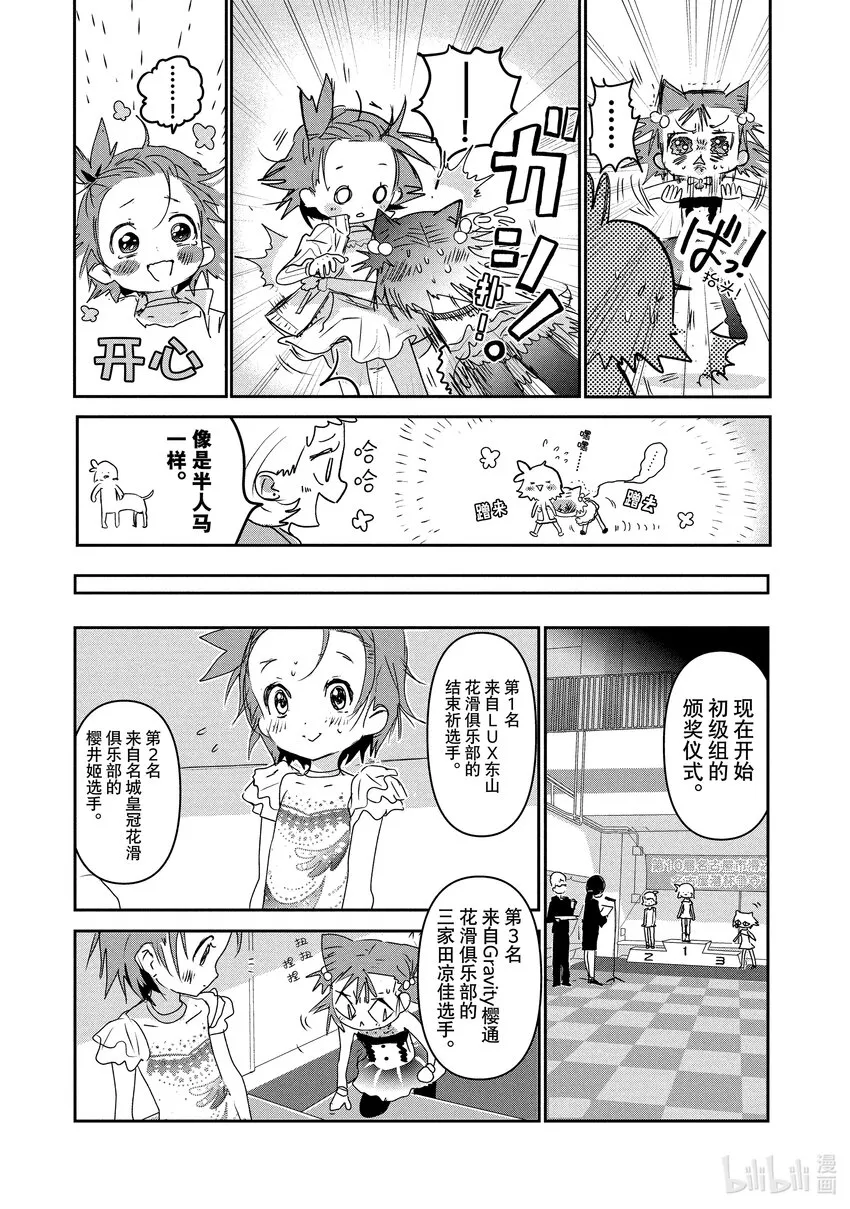 5 名港杯 初级女子花滑篇② 第19页