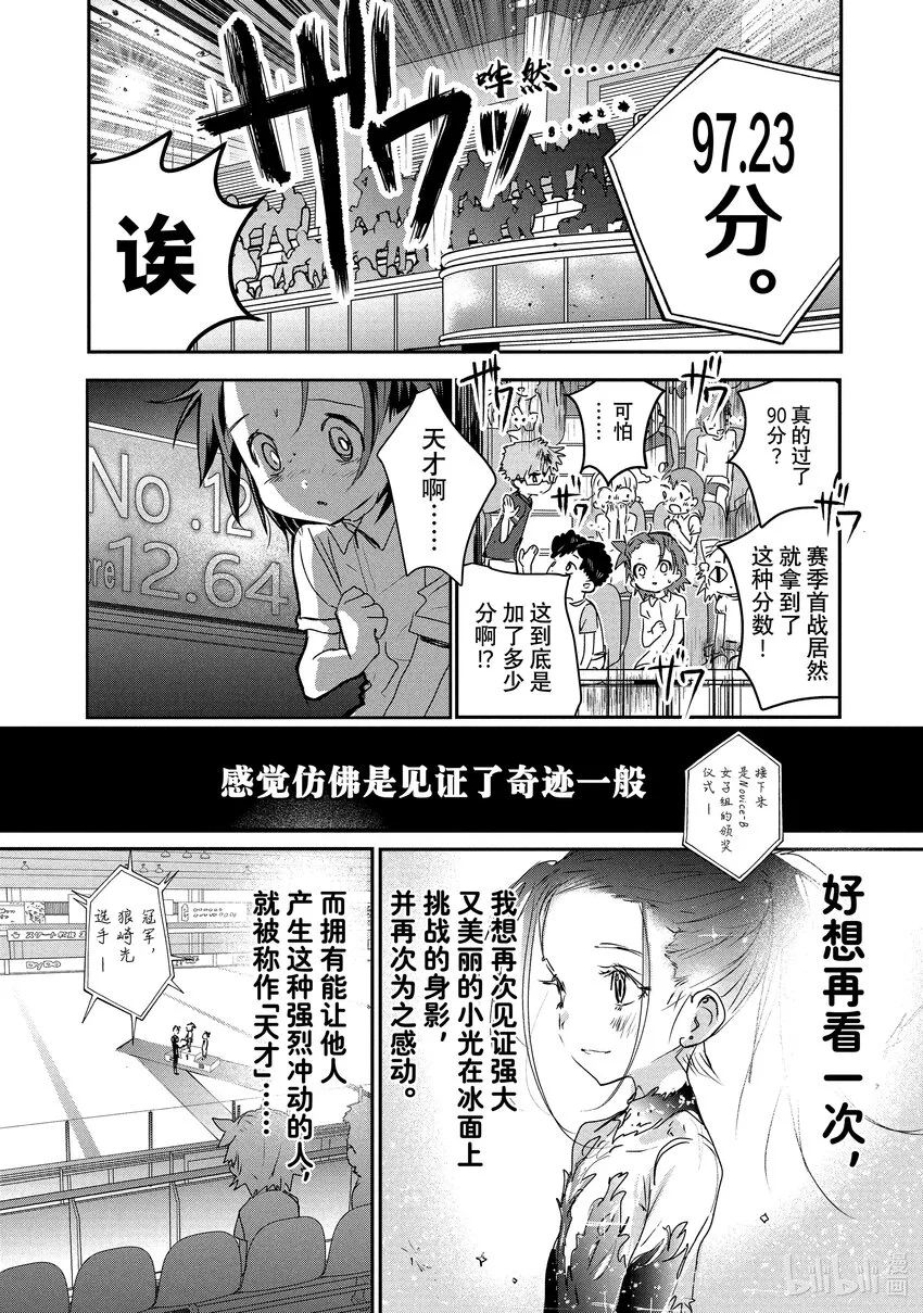 6 名港杯 Novice-B组女子花滑篇 第14页